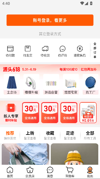 阿里巴巴1688app最新版截图4
