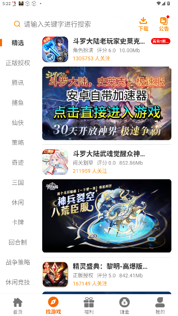 光迅网络游戏盒子截图4