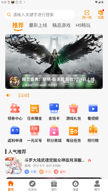 光迅网络游戏盒子截图5