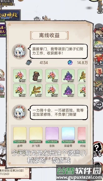 做个小神仙截图1