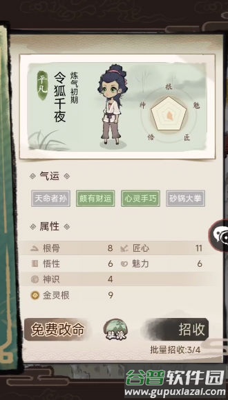 做个小神仙截图2