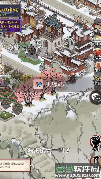 做个小神仙截图3