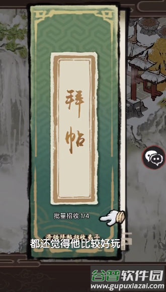 做个小神仙截图4