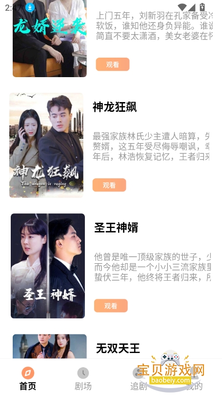 乐赚剧场官方app下载软件截图3