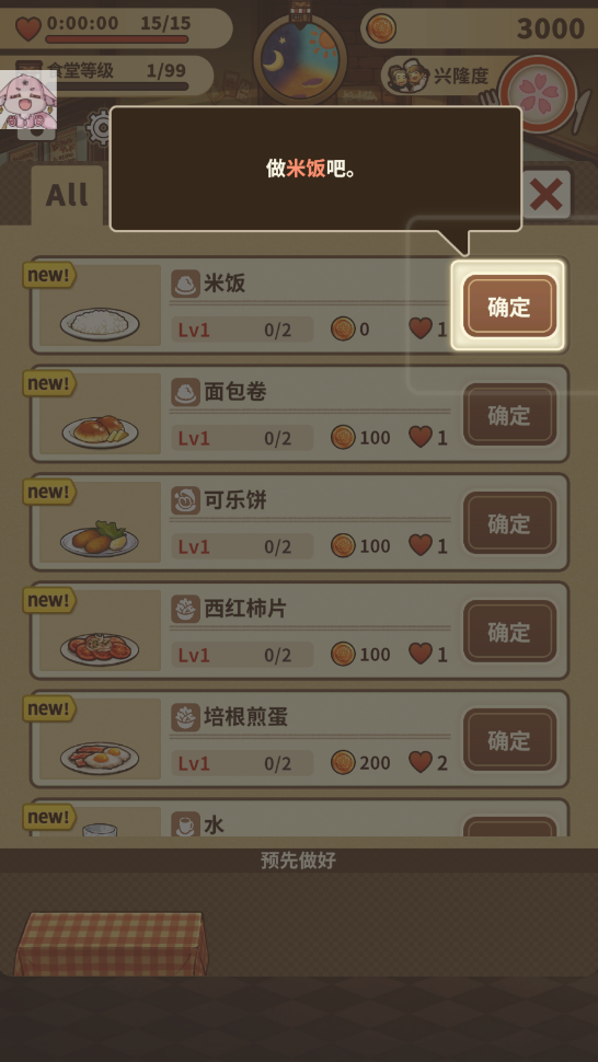 众多回忆的西餐厅内置菜单版截图1