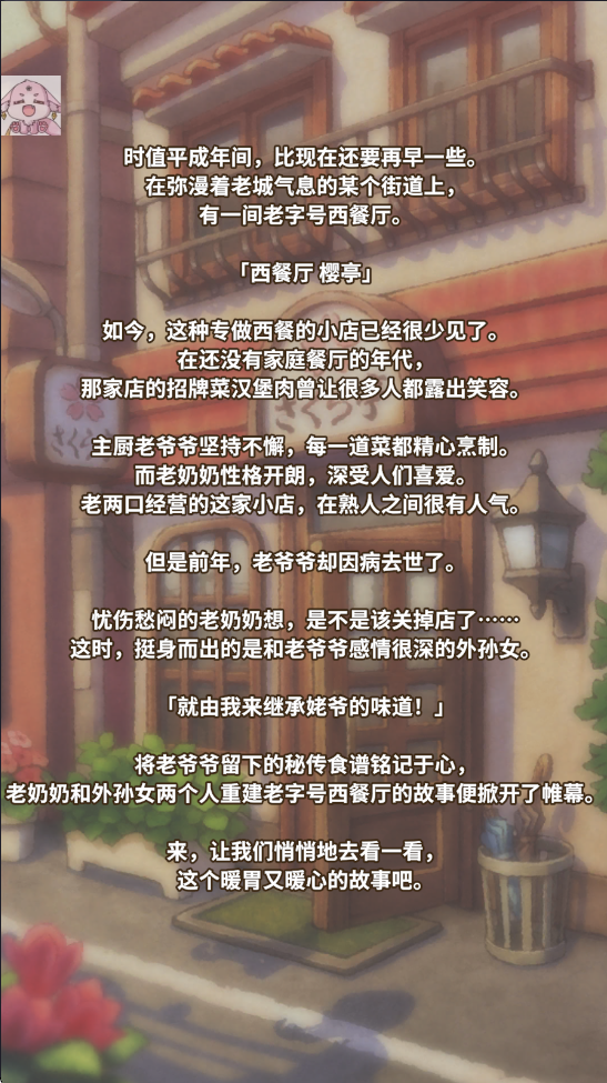 众多回忆的西餐厅内置菜单版截图4