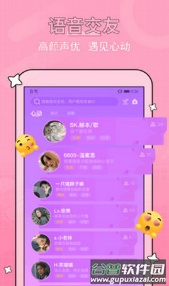 糖音约玩app截图1