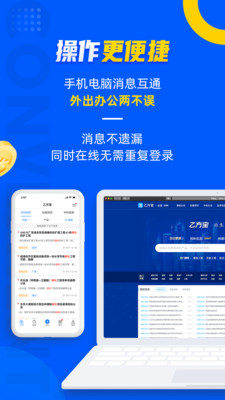 乙方宝招标采购平台 官方版截图2