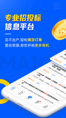 乙方宝招标采购平台 官方版截图4