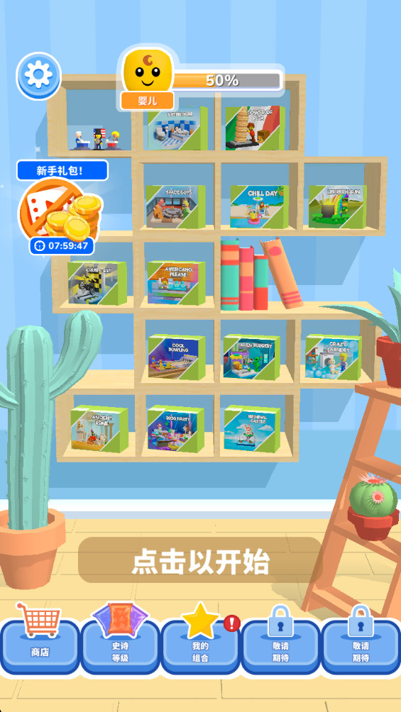 积木建造免费内购版截图3