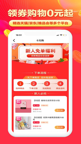 淘无忧APP(网购返利) 安卓版截图2