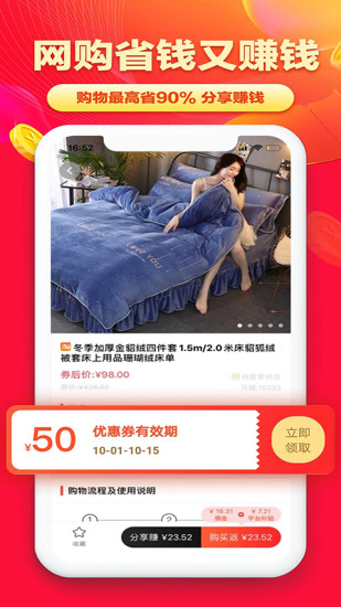 淘无忧APP(网购返利) 安卓版截图4