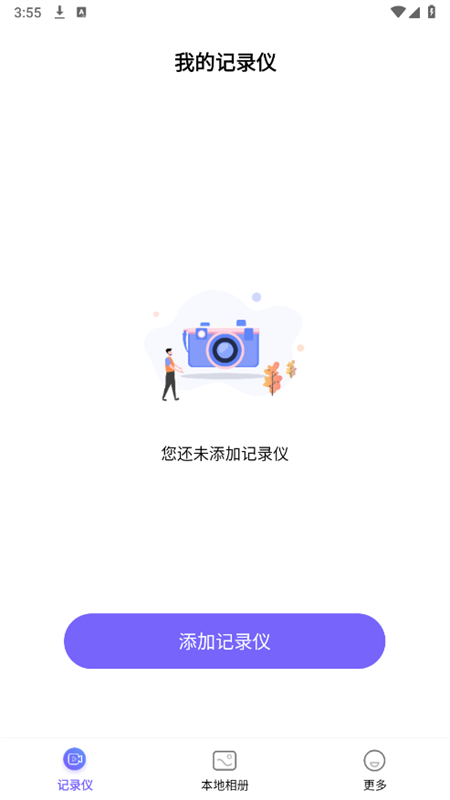 录风者车机版app安卓最新版本截图2