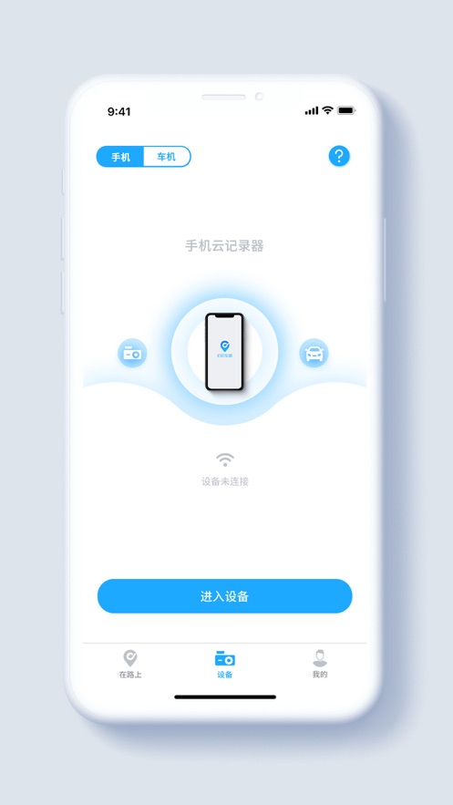 盯盯车联手机版 最新版本截图3