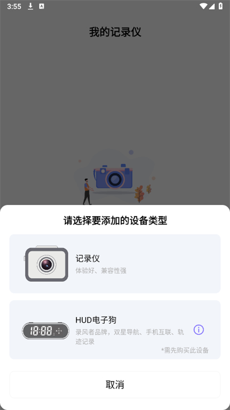 录风者车机版app安卓最新版本截图3