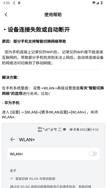 录风者车机版app安卓最新版本截图4