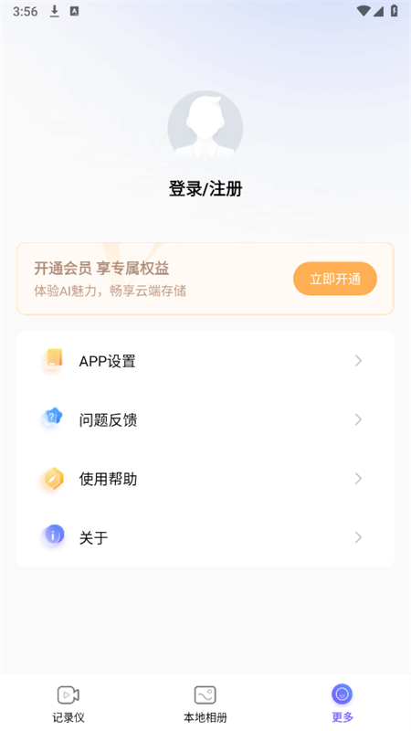 录风者车机版app安卓最新版本截图5