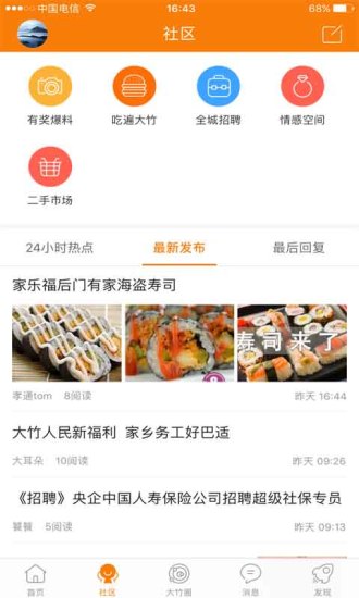 大竹之窗APP 安卓版截图1