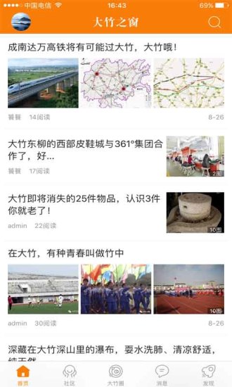 大竹之窗APP 安卓版截图2