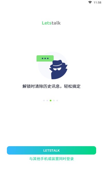 Letstalk最新版本截图3