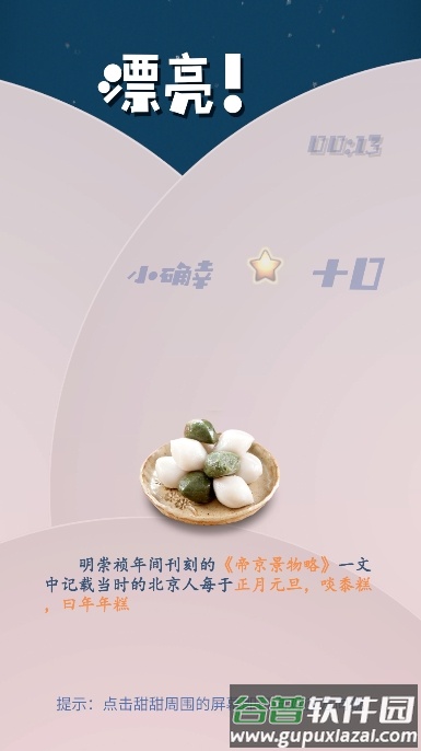 甜甜的星免费版截图4