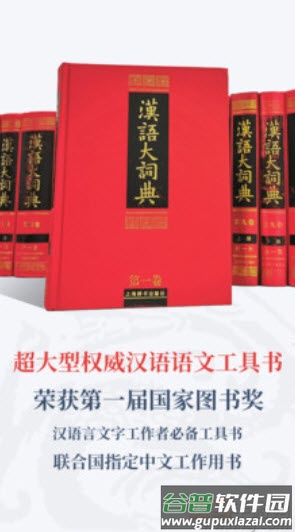 汉语大词典在线查字正式版app截图2