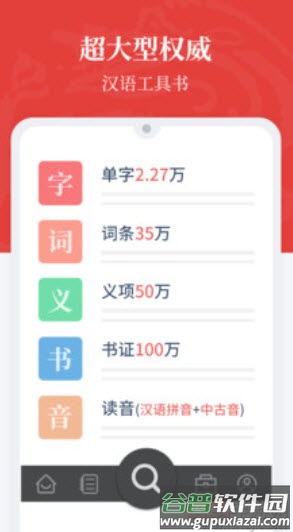 汉语大词典在线查字正式版app截图3