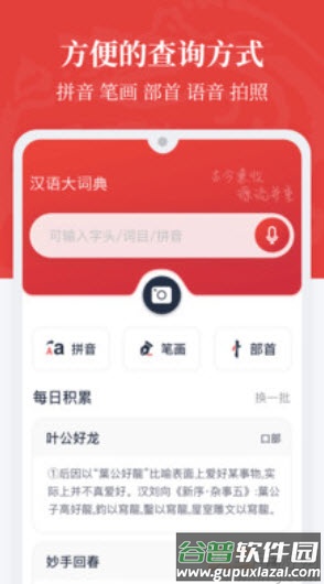 汉语大词典在线查字正式版app截图4