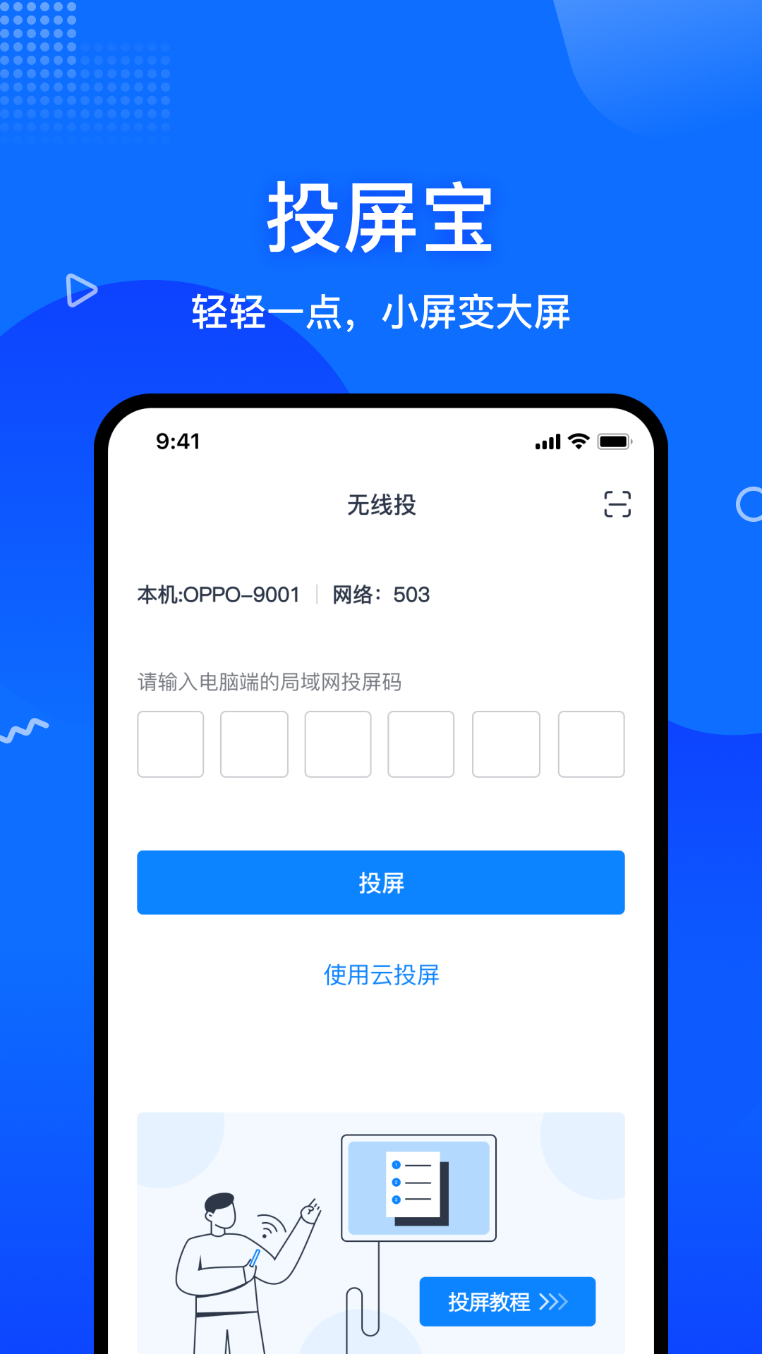 投屏宝最新版2024 安卓版截图4