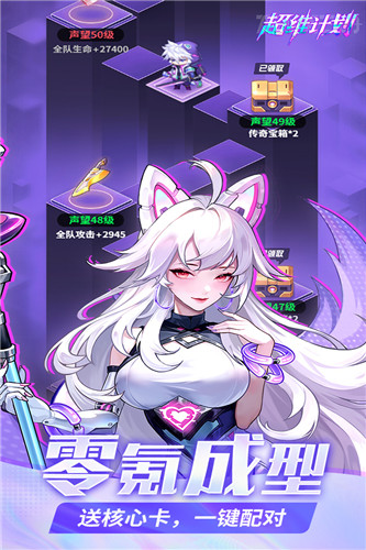 超维计划0.1折版截图3