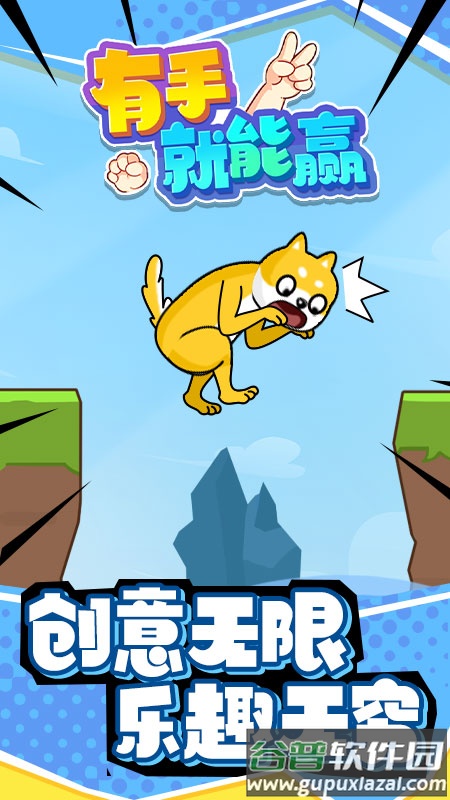 有手就能赢截图1