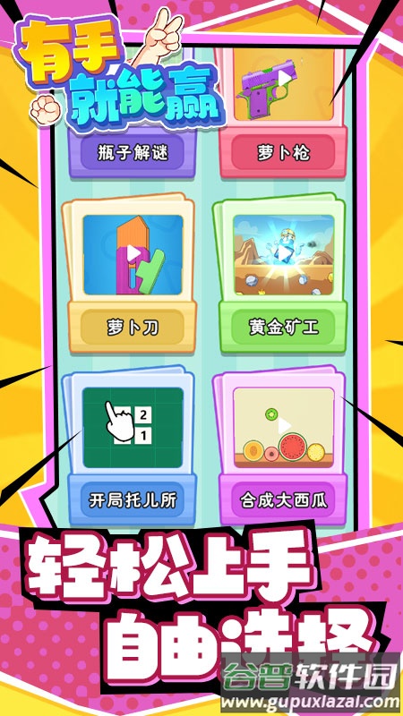 有手就能赢截图3