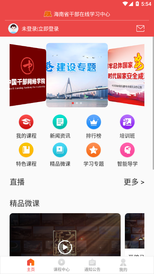 海南干部在线培训APP 官方版截图2