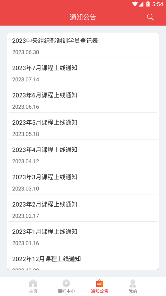海南干部在线培训APP 官方版截图4
