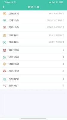 宝龙管理平台APP 安卓版截图2