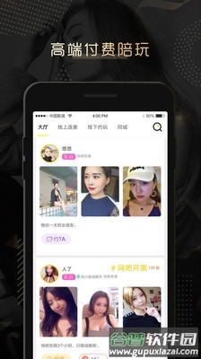 伴心邀约app截图1