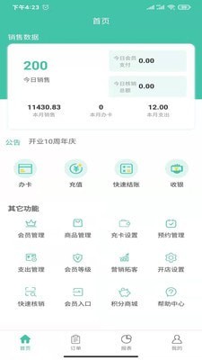 宝龙管理平台APP 安卓版截图3