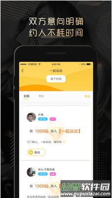伴心邀约app截图2