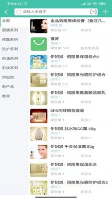 宝龙管理平台APP 安卓版截图4