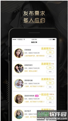 伴心邀约app截图4