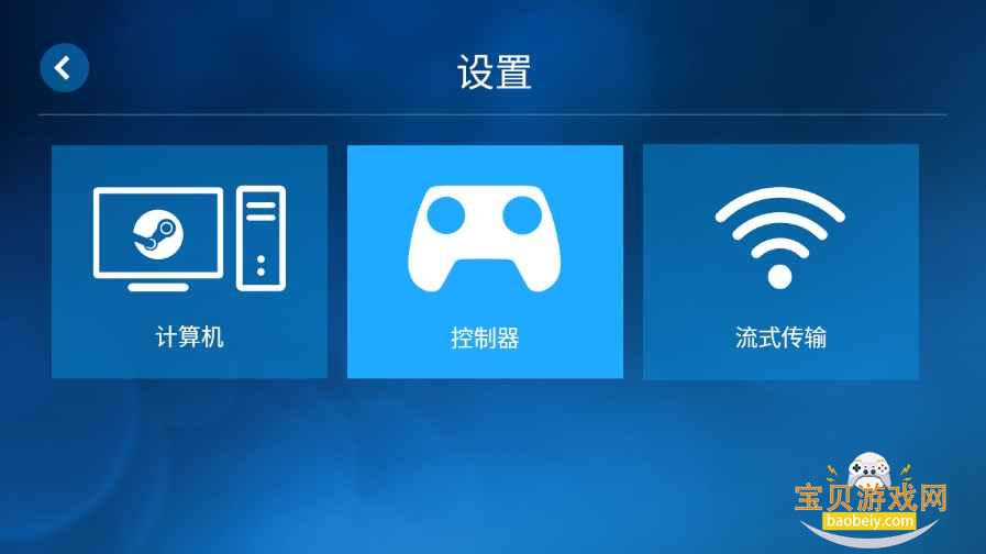 Steam流动应用下载(Steam Link)截图2