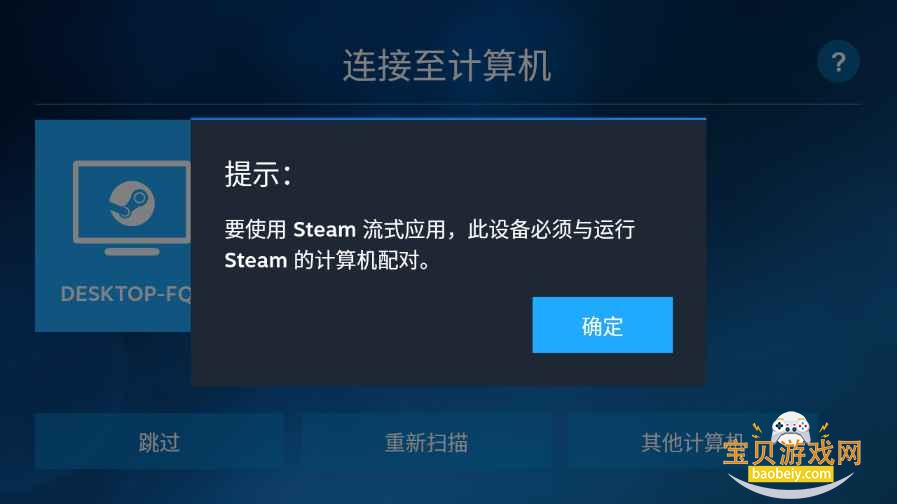 Steam流动应用下载(Steam Link)截图4