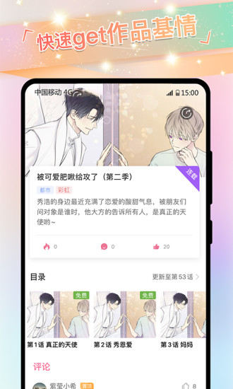 免耽漫画未删减版免费 安卓版截图2