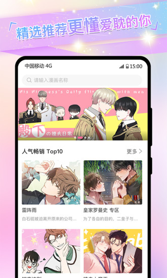免耽漫画未删减版免费 安卓版截图3