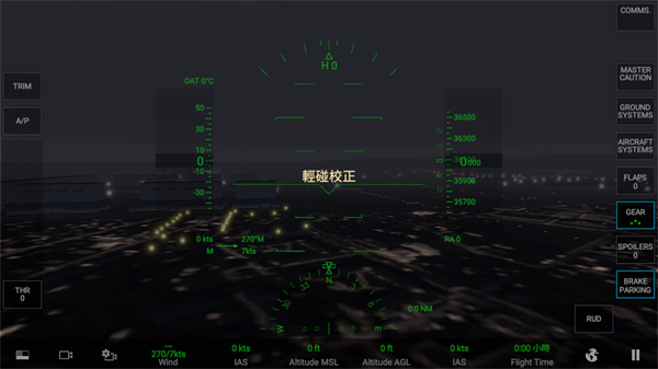 rfs模拟飞行下载官方正版(真实飞行模拟器)截图4