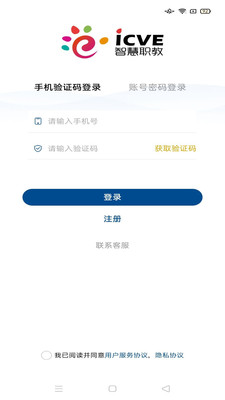 智慧职教icve APP 安卓版截图2