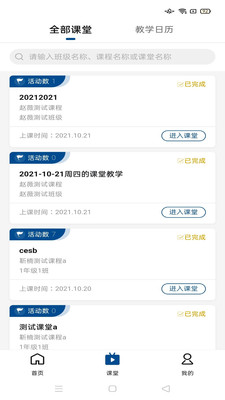 智慧职教icve APP 安卓版截图3