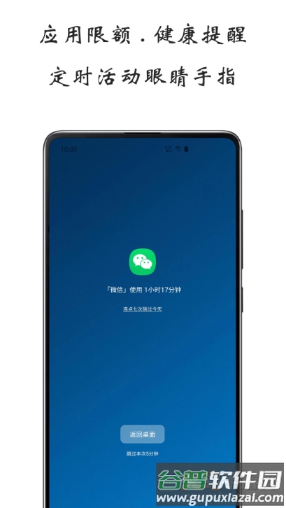 安卓屏幕使用时间app截图3