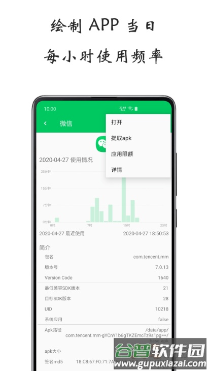 安卓屏幕使用时间app截图5