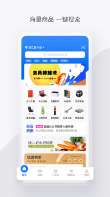 政采云(政府采购云服务平台) 最新版截图3